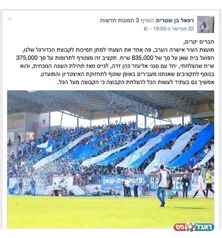 הסטטוס אותו פירסם ראש עיריית בית שאן (פייסבוק)